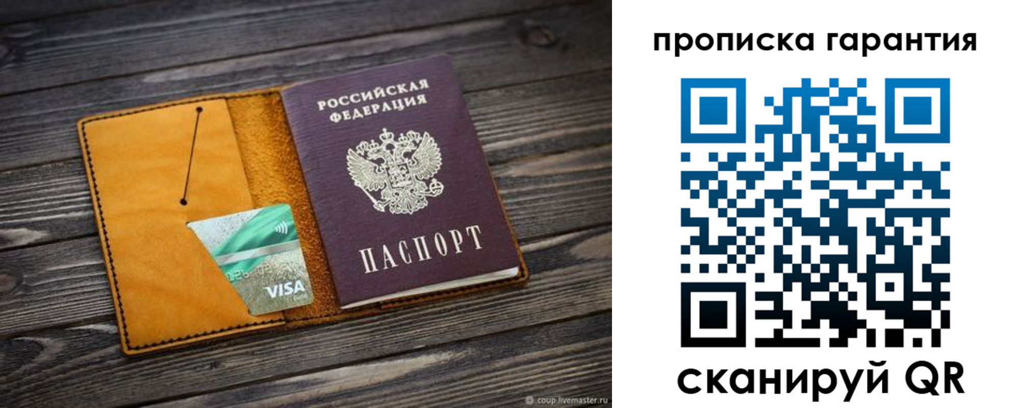 временная регистрация гарантия в Сафоново