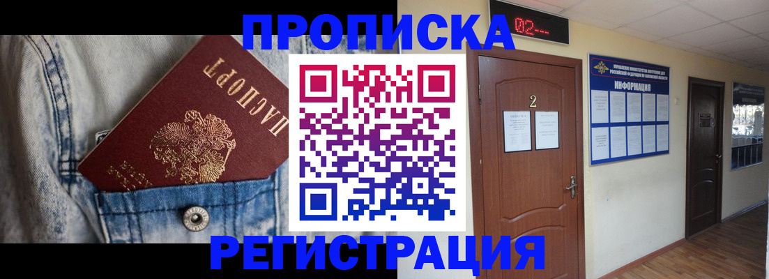 где прописаться в Сафоново